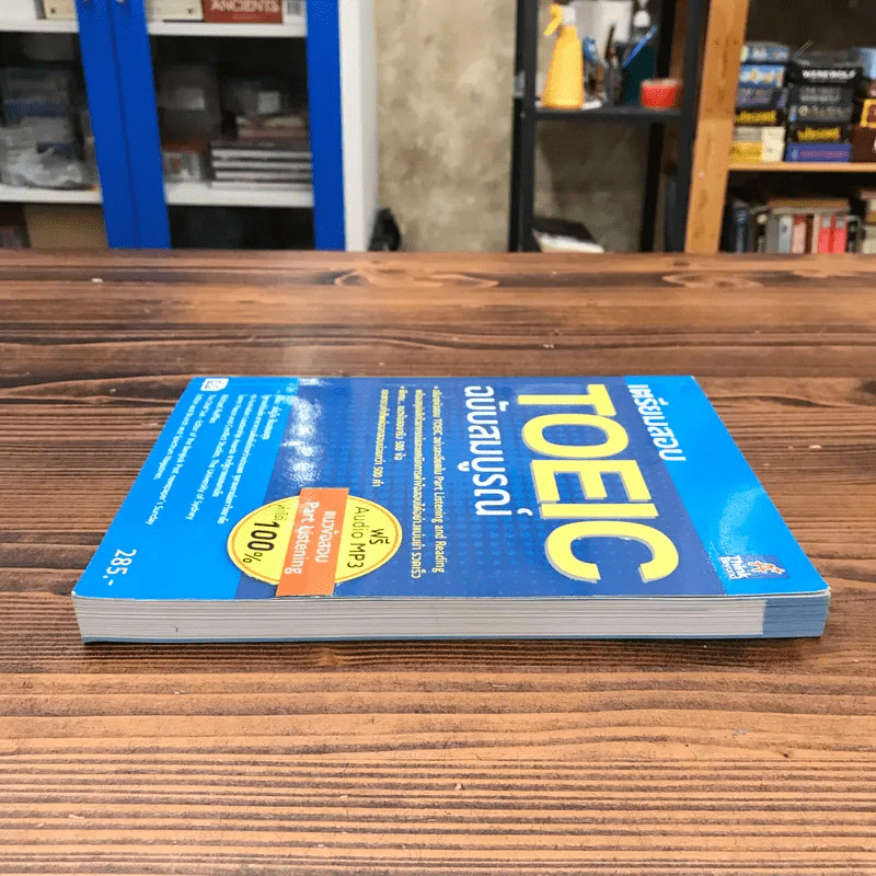 เตรียมสอบ Toeic ฉบับสมบูรณ์ - เพ็ญใจ สินเสมอสุข รูปที่ 3