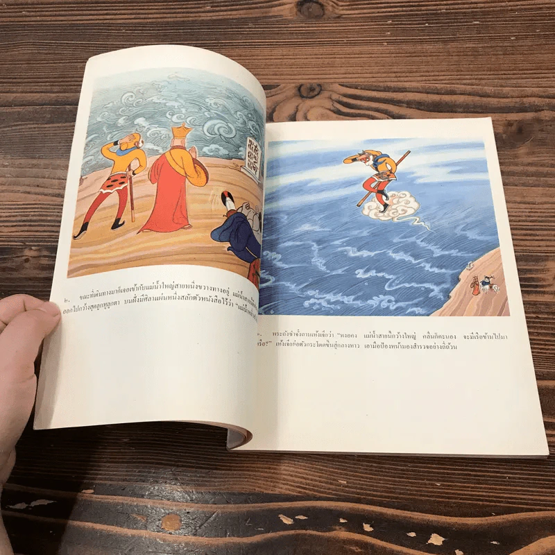 หนังสือชุดมุ้ยเกาอ๋อง ตอน รับซัวเจ็งเป็นศิษย์ รูปที่ 8
