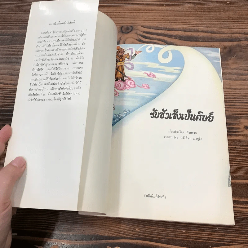 หนังสือชุดมุ้ยเกาอ๋อง ตอน รับซัวเจ็งเป็นศิษย์ รูปที่ 6