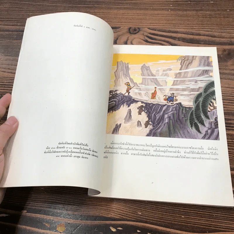 หนังสือชุดมุ้ยเกาอ๋อง ตอน รับซัวเจ็งเป็นศิษย์ รูปที่ 7