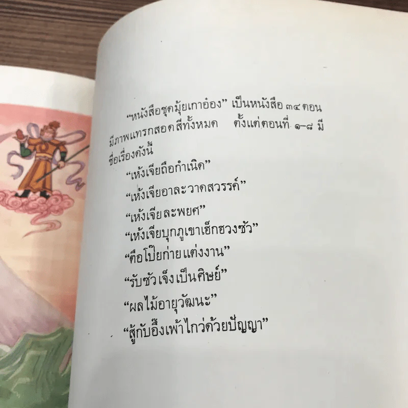 หนังสือชุดมุ้ยเกาอ๋อง ตอน รับซัวเจ็งเป็นศิษย์ รูปที่ 11