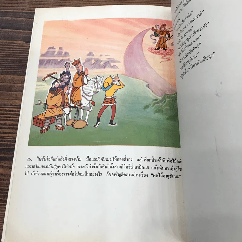 หนังสือชุดมุ้ยเกาอ๋อง ตอน รับซัวเจ็งเป็นศิษย์ รูปที่ 10