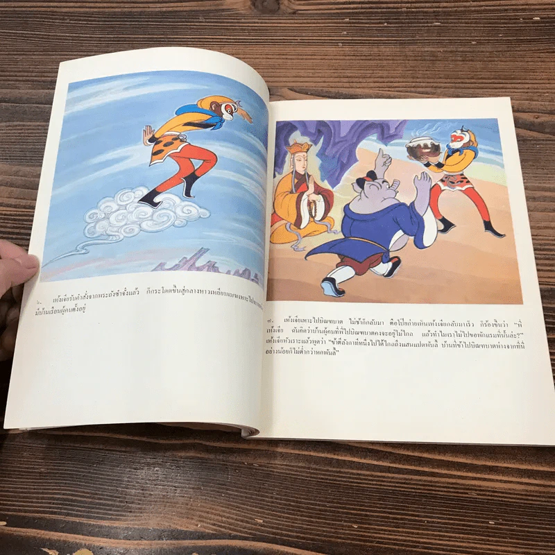 หนังสือชุดมุ้ยเกาอ๋อง ตอน รับซัวเจ็งเป็นศิษย์ รูปที่ 10