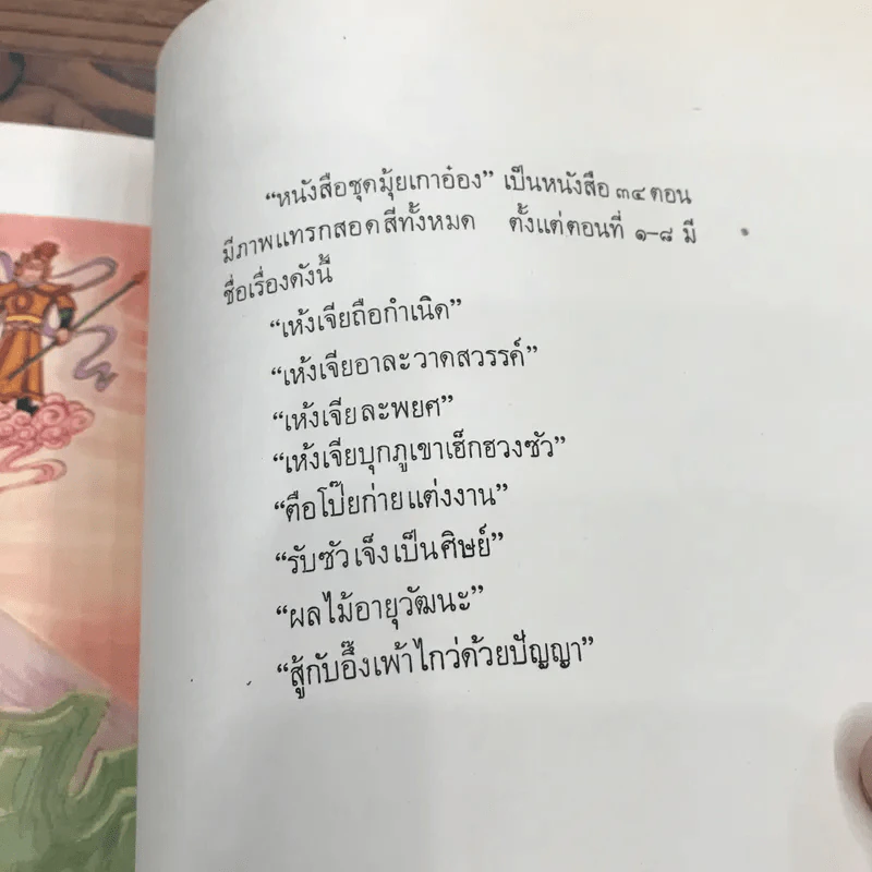 หนังสือชุดมุ้ยเกาอ๋อง ตอน รับซัวเจ็งเป็นศิษย์ รูปที่ 12