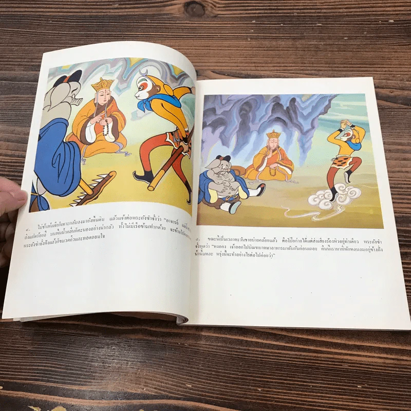หนังสือชุดมุ้ยเกาอ๋อง ตอน รับซัวเจ็งเป็นศิษย์ รูปที่ 9