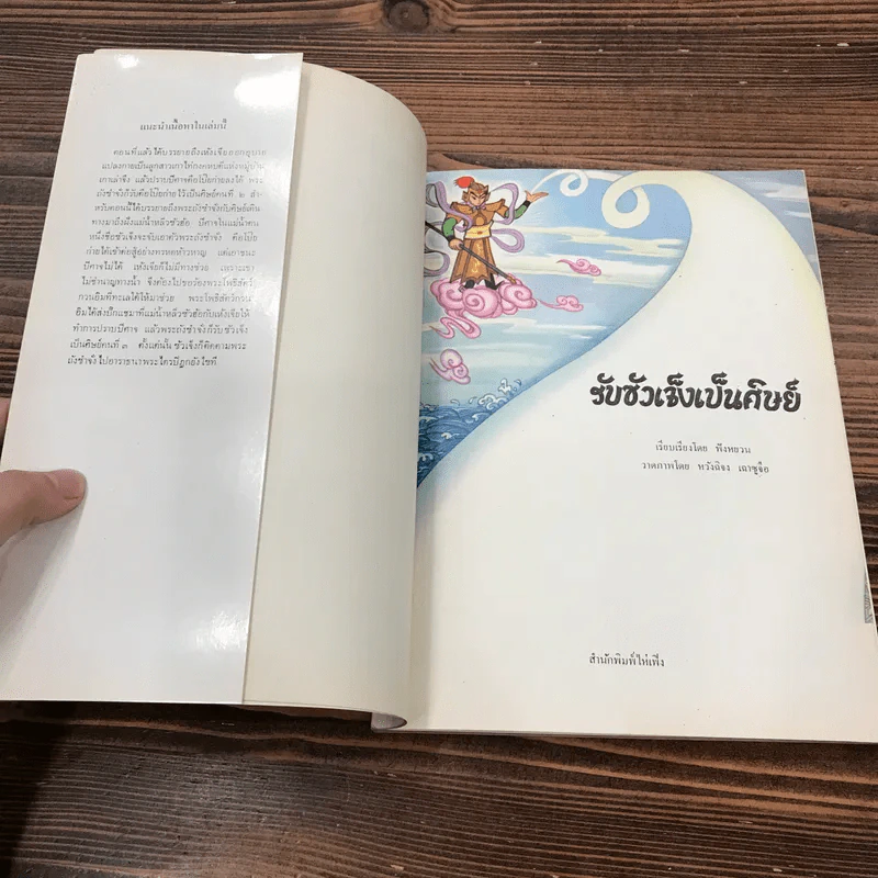 หนังสือชุดมุ้ยเกาอ๋อง ตอน รับซัวเจ็งเป็นศิษย์ รูปที่ 6