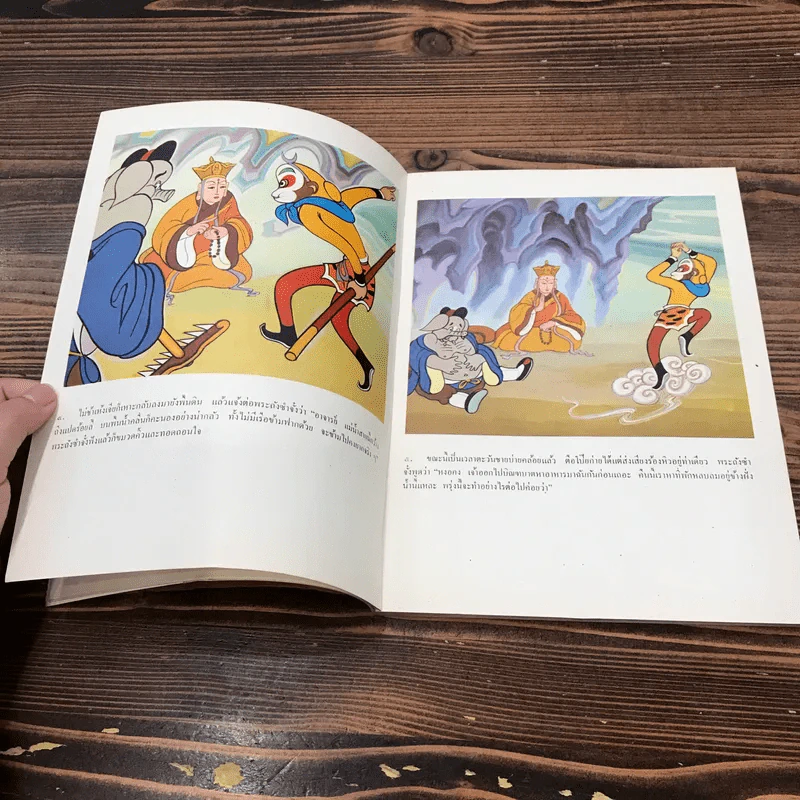 หนังสือชุดมุ้ยเกาอ๋อง ตอน รับซัวเจ็งเป็นศิษย์ รูปที่ 9