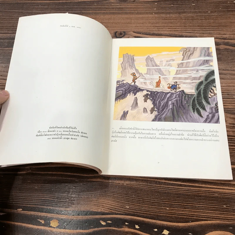 หนังสือชุดมุ้ยเกาอ๋อง ตอน รับซัวเจ็งเป็นศิษย์ รูปที่ 7