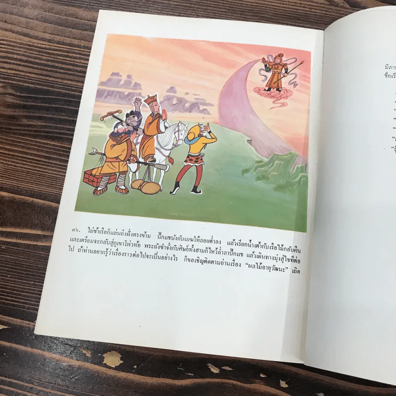 หนังสือชุดมุ้ยเกาอ๋อง ตอน รับซัวเจ็งเป็นศิษย์ รูปที่ 10