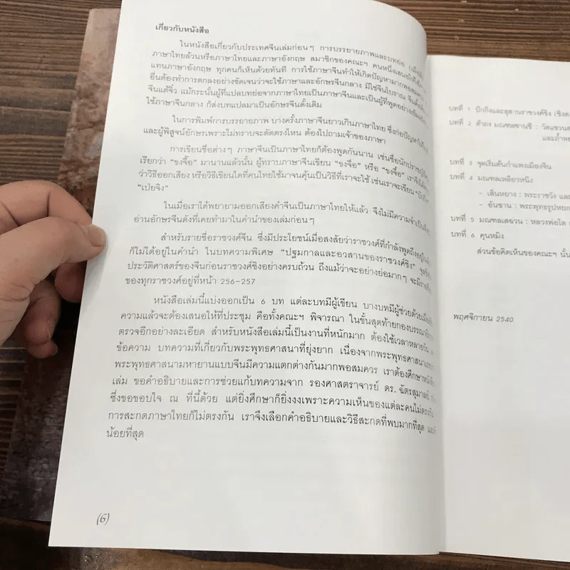 จีนอีสานและเสฉวน จากแดนแมนจูสู่ภูง่อไบ๊ - สมเด็จพระเจ้าพี่นางเธอ เจ้าฟ้ากัลยาณิวัฒนา รูปที่ 12