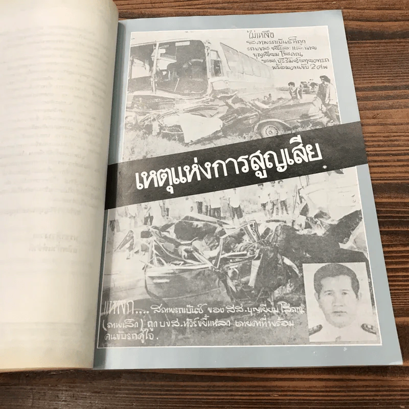 อนุสรณ์ในงานพระราชทานเพลิงศพ นายบุญเยี่ยม โสภณ รูปที่ 23