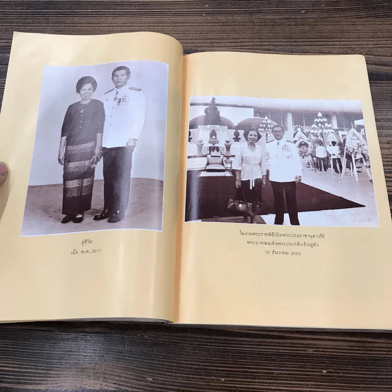 อนุสรณ์ในงานพระราชทานเพลิงศพ นายบุญเยี่ยม โสภณ รูปที่ 15