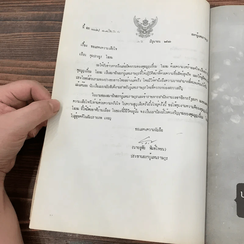 อนุสรณ์ในงานพระราชทานเพลิงศพ นายบุญเยี่ยม โสภณ รูปที่ 9