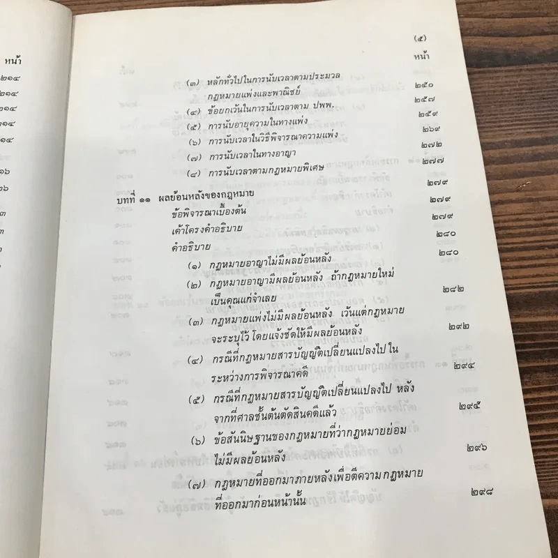 การตีความกฎหมาย - นายธานินทร์ กรัยวิเชียร, นายวิชา มหาคุณ รูปที่ 15