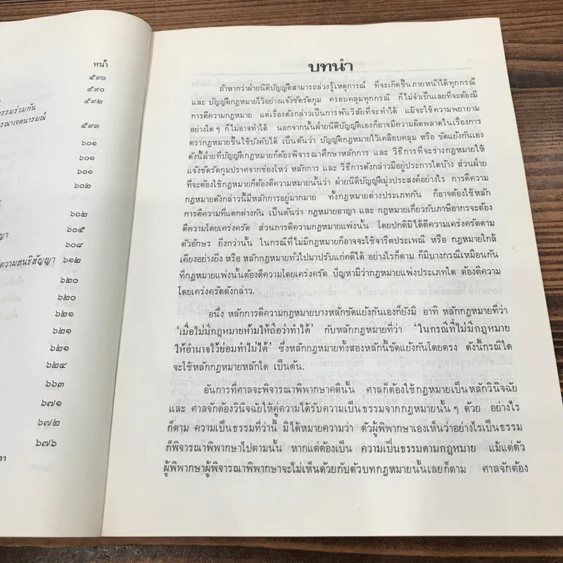 การตีความกฎหมาย - นายธานินทร์ กรัยวิเชียร, นายวิชา มหาคุณ รูปที่ 23