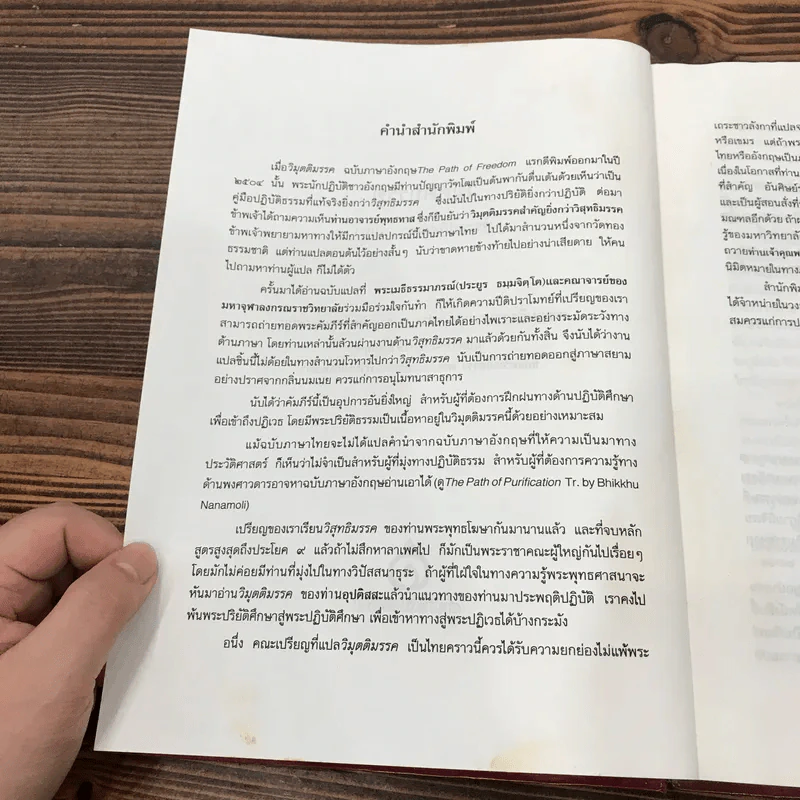 วิมุตติมรรค พระอุปติสสเถระ รจนา - พระเทพโสภณ (ประยูร ธมฺจิตฺโต) และคณะแปล รูปที่ 10