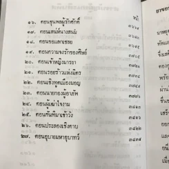 ผู้ชนะสิบทิศ 8 เล่มจบ - ยาขอบ รูปที่ 24