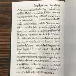 ผู้ชนะสิบทิศ 8 เล่มจบ - ยาขอบ รูปที่ 40