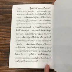 ผู้ชนะสิบทิศ 8 เล่มจบ - ยาขอบ รูปที่ 35