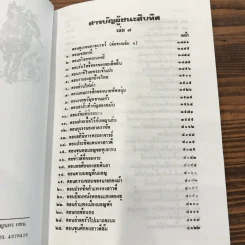 ผู้ชนะสิบทิศ 8 เล่มจบ - ยาขอบ รูปที่ 19