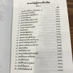 ผู้ชนะสิบทิศ 8 เล่มจบ - ยาขอบ รูปที่ 14