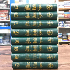 ผู้ชนะสิบทิศ 8 เล่มจบ - ยาขอบ รูปที่ 2