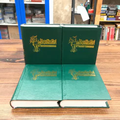 ผู้ชนะสิบทิศ 8 เล่มจบ - ยาขอบ รูปที่ 8