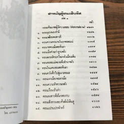 ผู้ชนะสิบทิศ 8 เล่มจบ - ยาขอบ รูปที่ 38