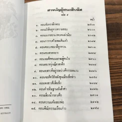 ผู้ชนะสิบทิศ 8 เล่มจบ - ยาขอบ รูปที่ 28
