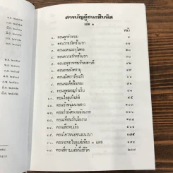 ผู้ชนะสิบทิศ 8 เล่มจบ - ยาขอบ รูปที่ 48