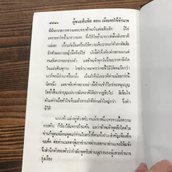 ผู้ชนะสิบทิศ 8 เล่มจบ - ยาขอบ รูปที่ 21
