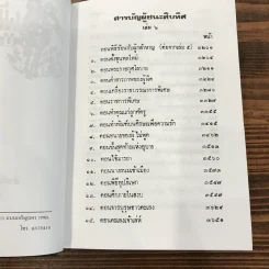 ผู้ชนะสิบทิศ 8 เล่มจบ - ยาขอบ รูปที่ 23