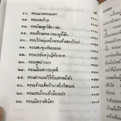 ผู้ชนะสิบทิศ 8 เล่มจบ - ยาขอบ รูปที่ 39