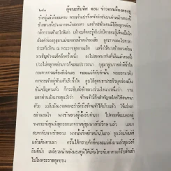 ผู้ชนะสิบทิศ 8 เล่มจบ - ยาขอบ รูปที่ 50
