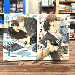 รู้ตัวอีกทีก็ตกเป็นของผู้ชายอันดับ 1 ที่สาวๆอยากให้กอดไปซะแล้ว เล่ม 1-2 รูปที่ 1