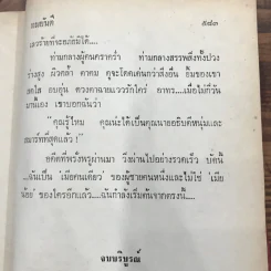 เมียน้อย 2 เล่มจบ - ทมยันตี รูปที่ 9