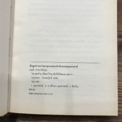 วิชาสุดท้ายที่มหาวิทยาลัยไม่ได้สอน เล่ม 1-2 (ปกแข็ง) - สฤณี อาชวานันทกุล แปล รูปที่ 13