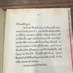 วิชาสุดท้ายที่มหาวิทยาลัยไม่ได้สอน เล่ม 1-2 (ปกแข็ง) - สฤณี อาชวานันทกุล แปล รูปที่ 9