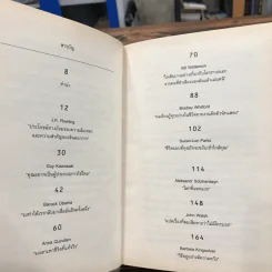 วิชาสุดท้ายที่มหาวิทยาลัยไม่ได้สอน เล่ม 1-2 (ปกแข็ง) - สฤณี อาชวานันทกุล แปล รูปที่ 14