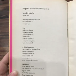 วิชาสุดท้ายที่มหาวิทยาลัยไม่ได้สอน เล่ม 1-2 (ปกแข็ง) - สฤณี อาชวานันทกุล แปล รูปที่ 12