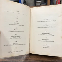 วิชาสุดท้ายที่มหาวิทยาลัยไม่ได้สอน เล่ม 1-2 (ปกแข็ง) - สฤณี อาชวานันทกุล แปล รูปที่ 8