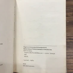 วิชาสุดท้ายที่มหาวิทยาลัยไม่ได้สอน เล่ม 1-2 (ปกแข็ง) - สฤณี อาชวานันทกุล แปล รูปที่ 7