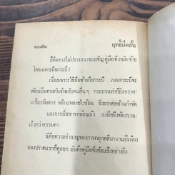 ฤทธิ์มีดสั้น 6 เล่มจบ - ว.ณ เมืองลุง รูปที่ 29