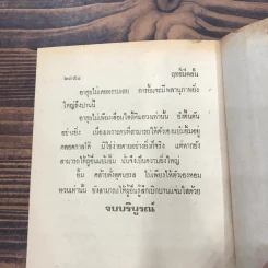 ฤทธิ์มีดสั้น 6 เล่มจบ - ว.ณ เมืองลุง รูปที่ 44