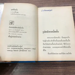 ฤทธิ์มีดสั้น 6 เล่มจบ - ว.ณ เมืองลุง รูปที่ 17