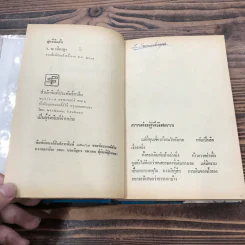 ฤทธิ์มีดสั้น 6 เล่มจบ - ว.ณ เมืองลุง รูปที่ 33