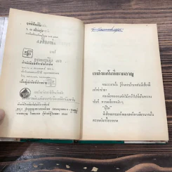 ฤทธิ์มีดสั้น 6 เล่มจบ - ว.ณ เมืองลุง รูปที่ 23