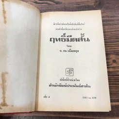 ฤทธิ์มีดสั้น 6 เล่มจบ - ว.ณ เมืองลุง รูปที่ 37
