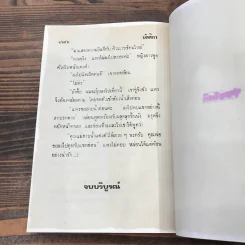 มัตติกา 3 เล่มจบ - บุษยมาส รูปที่ 10