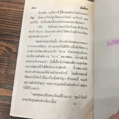 มัตติกา 3 เล่มจบ - บุษยมาส รูปที่ 24